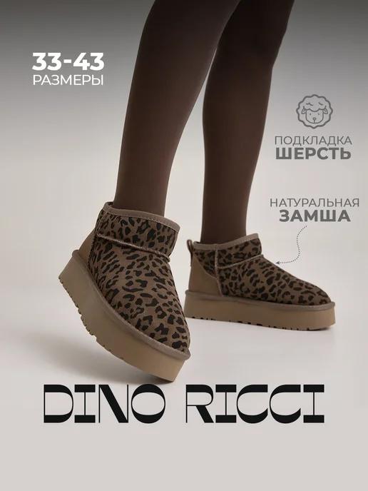 Dino Ricci | Угги зимние замшевые натуральные