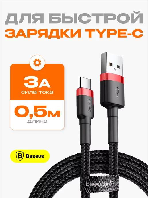 Провод usb type c для зарядки телефона 0.5м