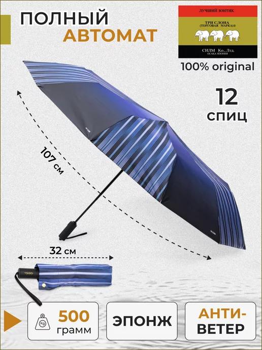 Зонт складной автомат 12 спиц антиветер