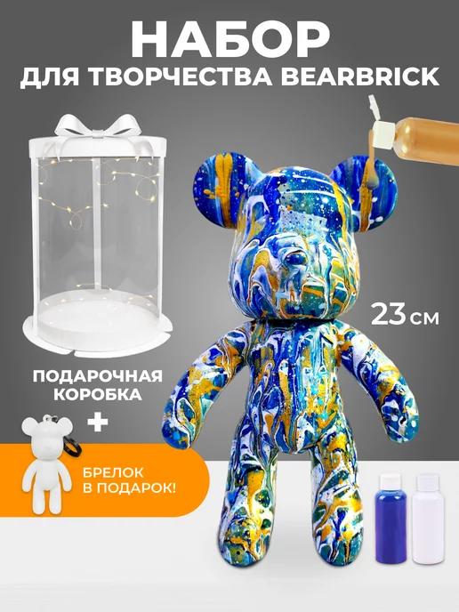 Подарочный набор для творчества Bearbrick