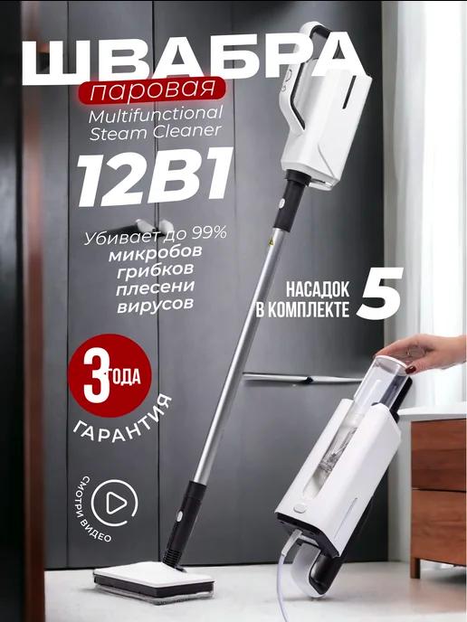 Multifunctional Steam Cleaner | Паровая швабра