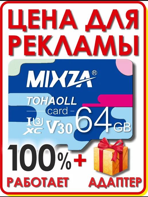 Mixza | Карта памяти 64 гб micro sd флешка телефон