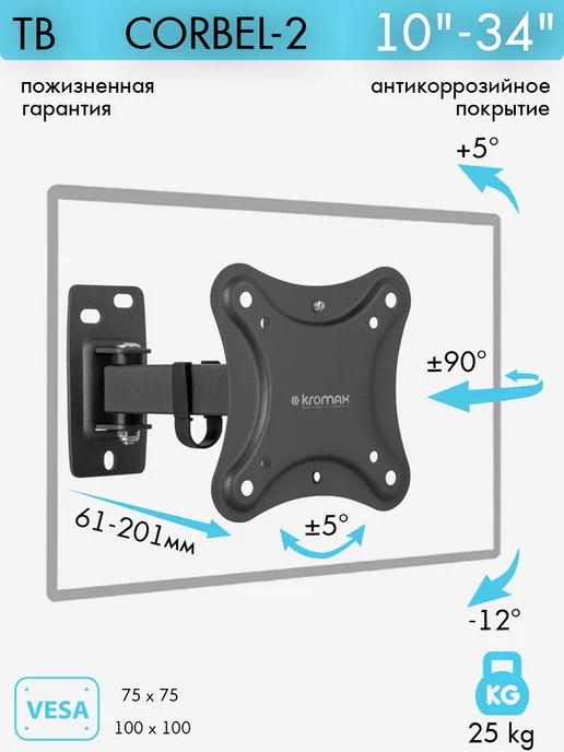 Кронштейн для телевизора 10"-34" настенный CORBEL-2