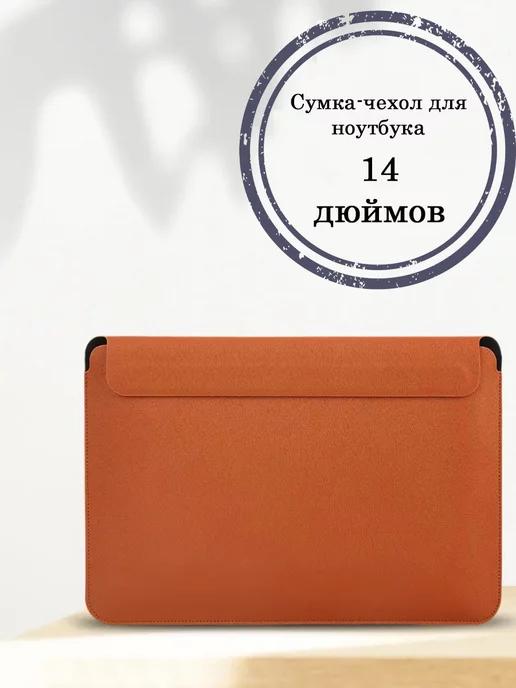 MLStore | Чехол для ноутбука 14 дюймов macbook pro 14