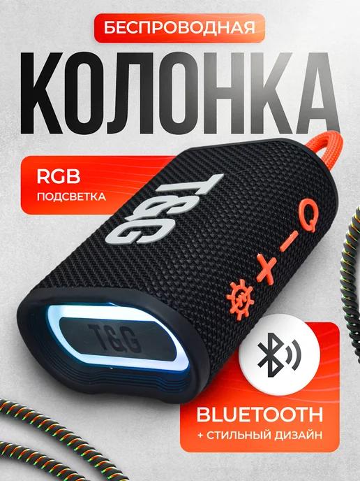 Портативная беспроводная Bluetooth колонка