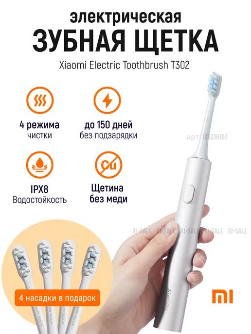 Электрическая зубная щетка Electric Toothbrush T302