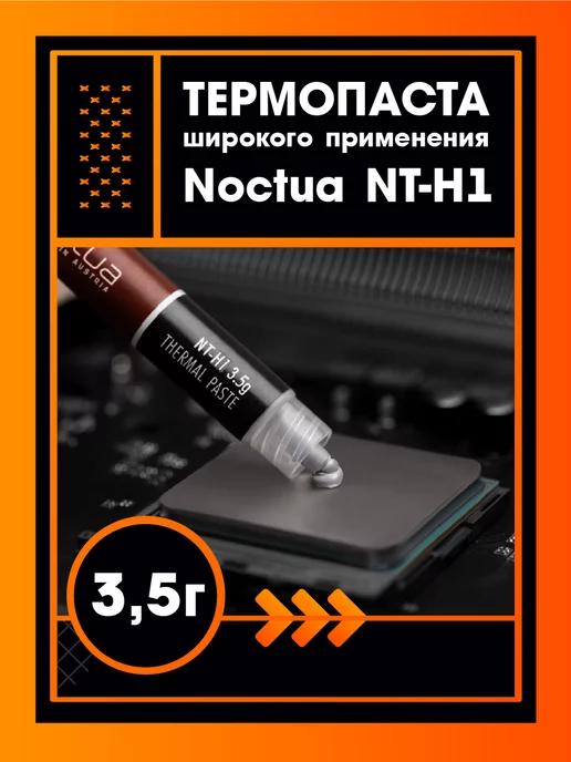 Термопаста для процессора ноутбука NT-H1 3.5 г