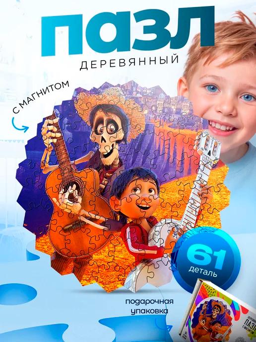 Деревянные пазлы Тайна Коко (Coco) Мигель