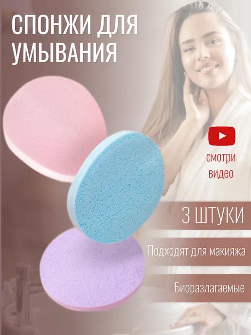 BEAUTY SHINE | Спонжи для умывания лица