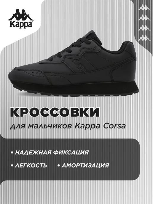 KAPPA | Кроссовки Corsa