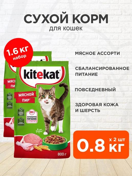 Корм сухой Мясной Пир для кошек 0,8 кг 2 шт