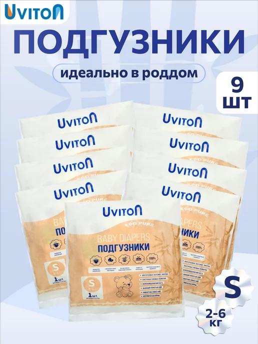 Подгузники для новорожденных 2-6 кг, 1 размер, 9 шт в инд уп