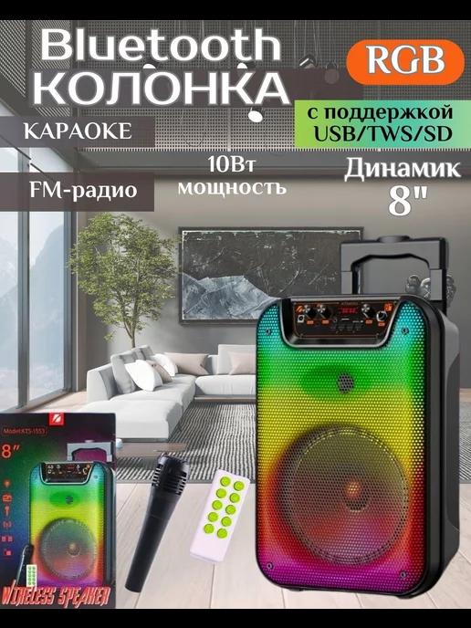 Беспроводная Bluetooth колонка с караоке