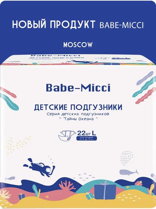 Подгузники детские 4 размер 9-14 кг (р. L) 22 шт