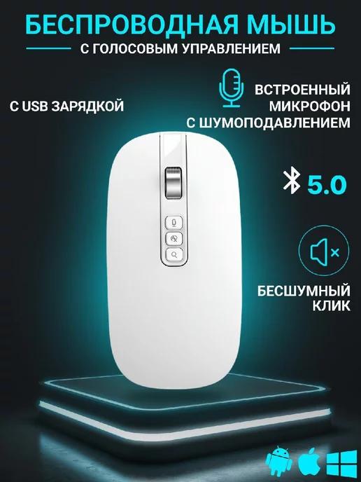 Беспроводная мышь с bluetooth 5.0