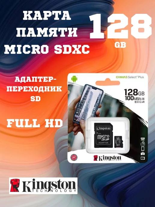 Карта памяти micro sd 128 гб флешка микро сд