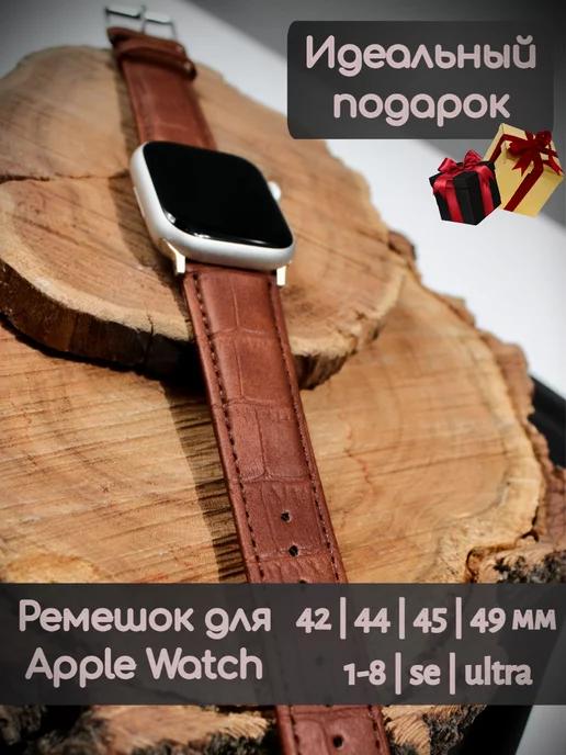 Ремешок для Apple watch кожаный 42 44 45 49 мм