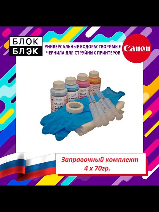 Чернила для Canon Pixma PG-445 446 GI-490 MG2540S G2411