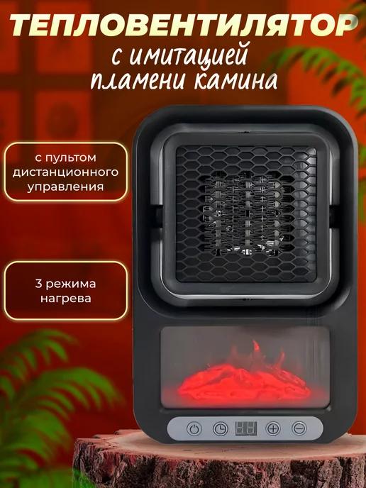 Fan Heater | Тепловентилятор с имитацией пламени камина, обогреватель