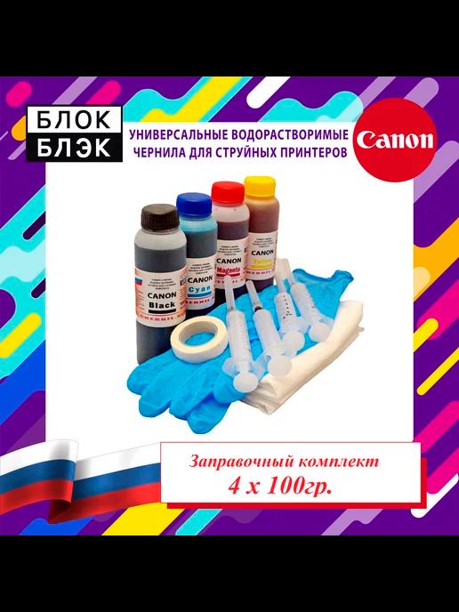 Чернила для Canon Pixma PG-445 446 GI-490 MG2540S G2411