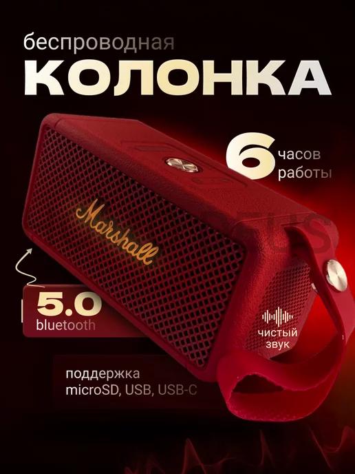 Беспроводная Bluetooth колонка