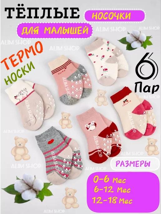 Alim & Shop | Носочки махровые 6 пар