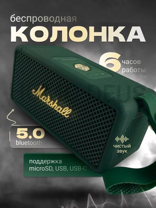 Беспроводная Bluetooth колонка