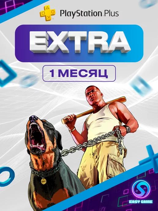 Подписка PS Plus Plus Extra 1 месяц