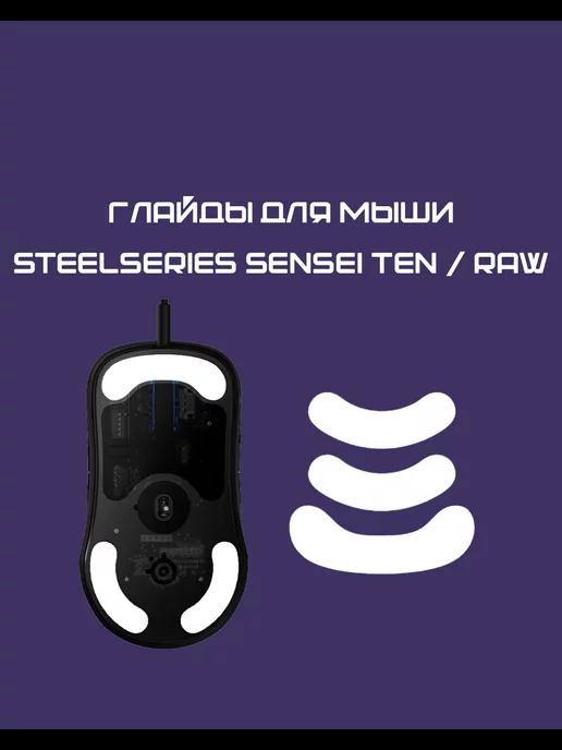 Глайды для SteelSeries Sensei Raw, Ten