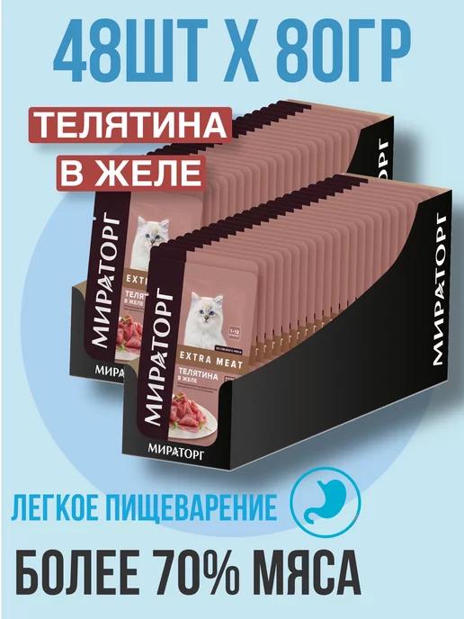 Корм мокрый для котят, 48 шт х 80 г