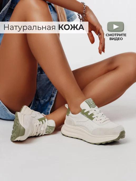 Кроссовки из натуральной кожи на платформе