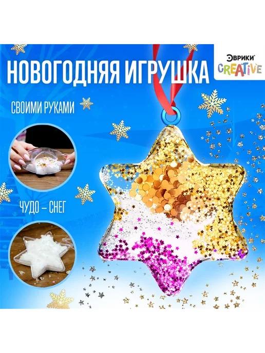 Набор для опытов "Новогодняя игрушка своими руками"