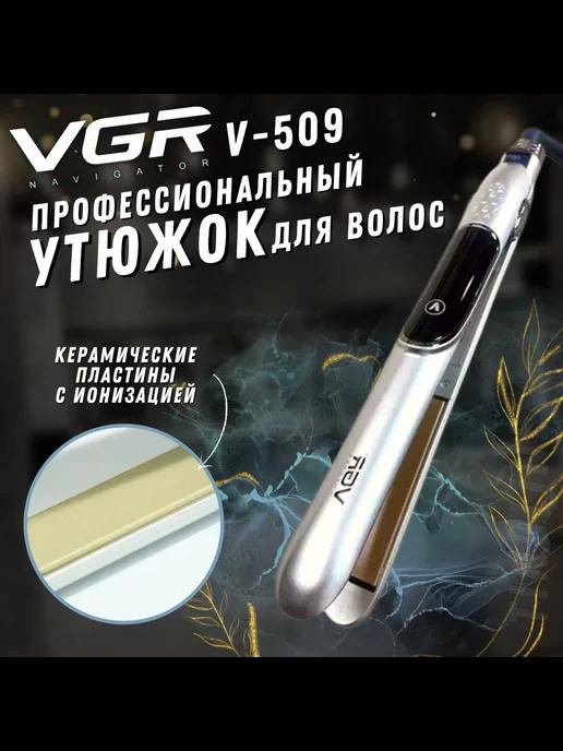 Выпрямитель для волос V-509