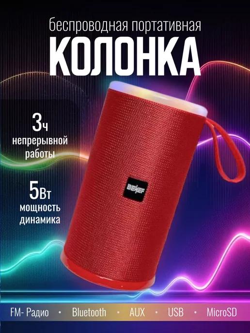 Беспроводная портативная Bluetooth колонка BF-227