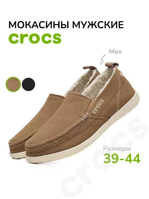 Мокасины мужские зимние