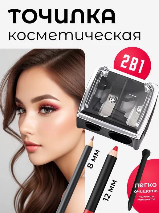 Villamin | Точилка для косметических карандашей 2 в 1