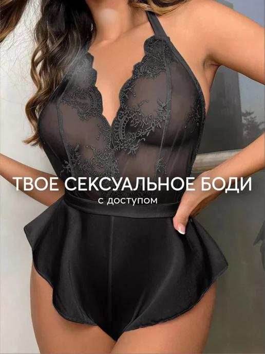 Боди эротик с доступом 18+