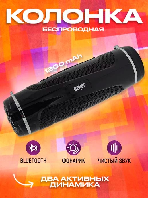 Беспроводная портативная Bluetooth колонка BF-222