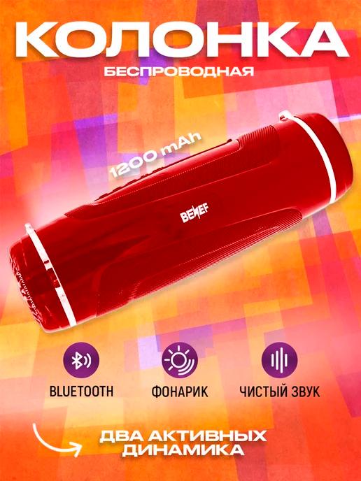 Беспроводная портативная Bluetooth колонка BF-222