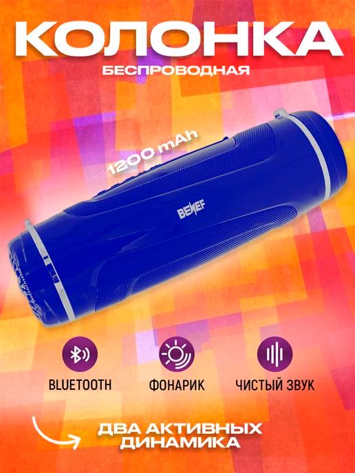 Беспроводная портативная Bluetooth колонка BF-222