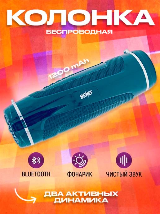 Беспроводная портативная Bluetooth колонка BF-222