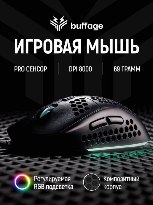 Мышка игровая с подсветкой проводная