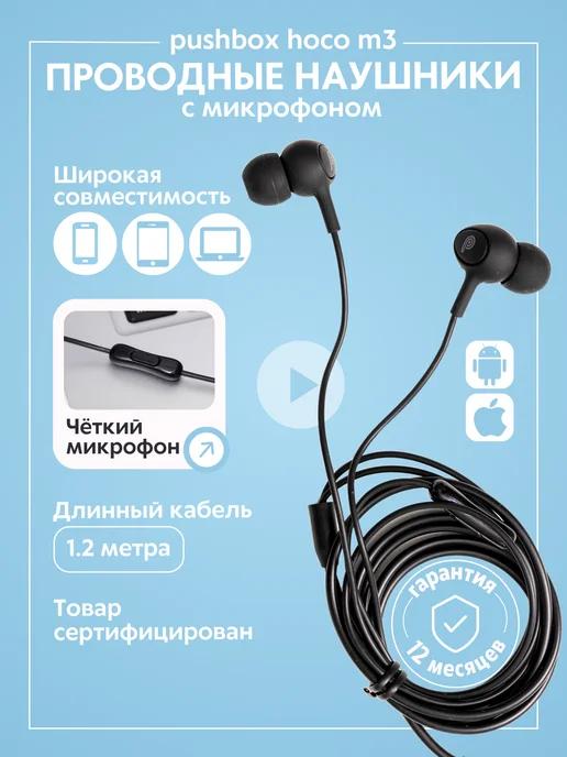 Наушники проводные с микрофоном для телефона Pushbox M3