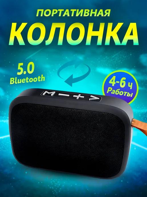 Колонка музыкальная беспроводная bluetooth