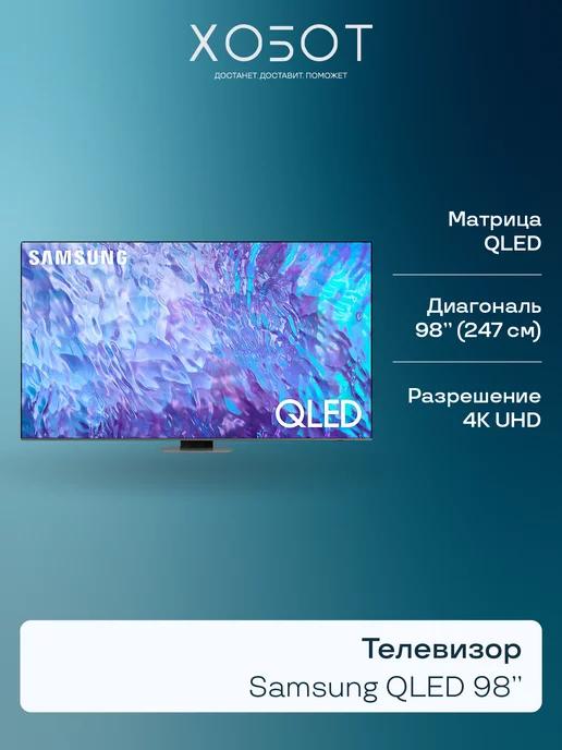 Телевизор QE98Q80CAUXRU (2023) 98" 4K UHD QLED Smart TV