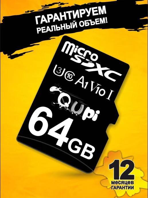 Qupi | карта памяти micro sd для телефона 64 gb