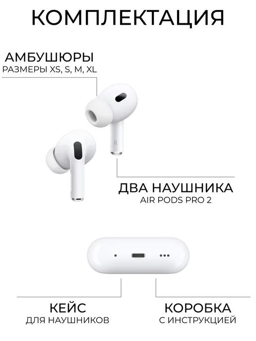 Наушники беспроводные A.Pods Pro 2 для iPhone и Android