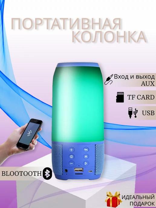 Беспроводная Bluetooth Колонка с LED подсветкой