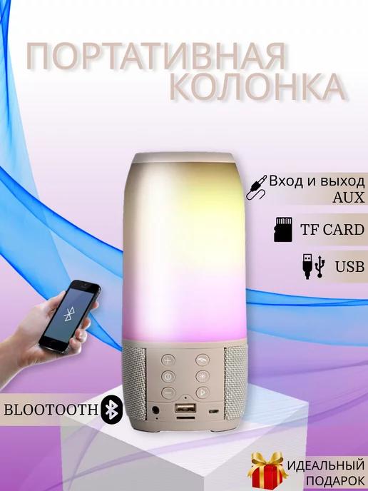 Беспроводная Bluetooth Колонка с LED подсветкой