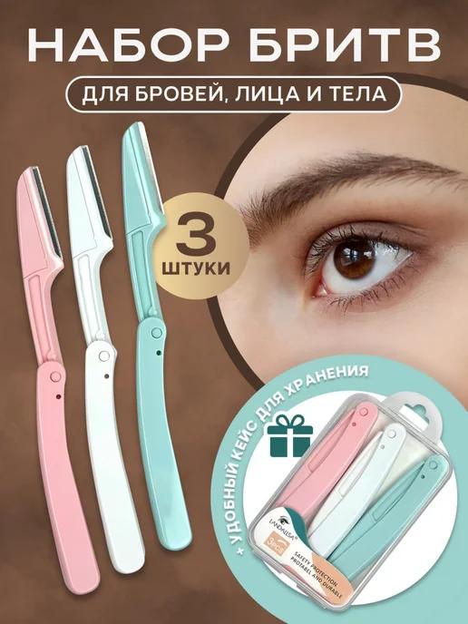 Shop_pm_nn | Триммер для бровей и бритья лица и тела косметический